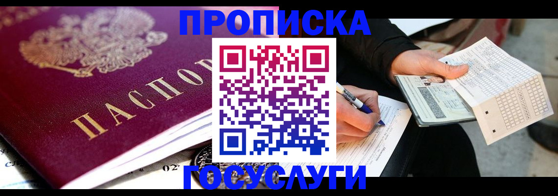 прописка ребенка в Катайске