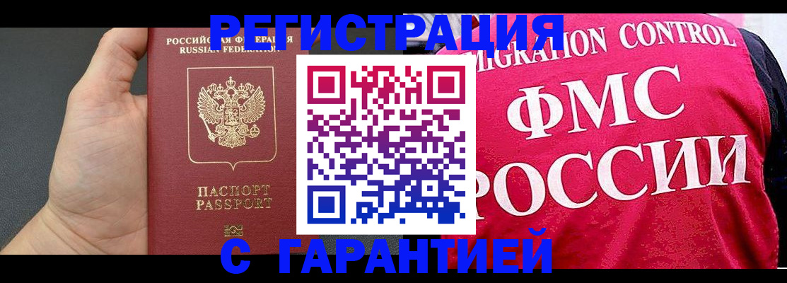 временная регистрация 2025 в Катайске