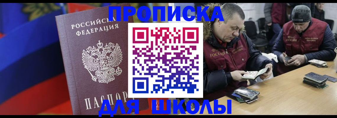 прописка ребенка в Катайске